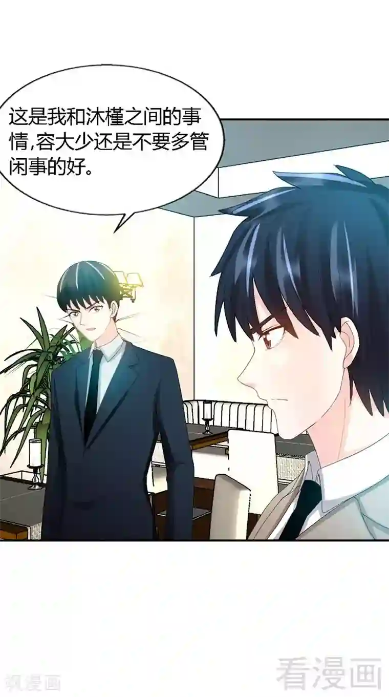 只对你臣服第32话 唯一的男人