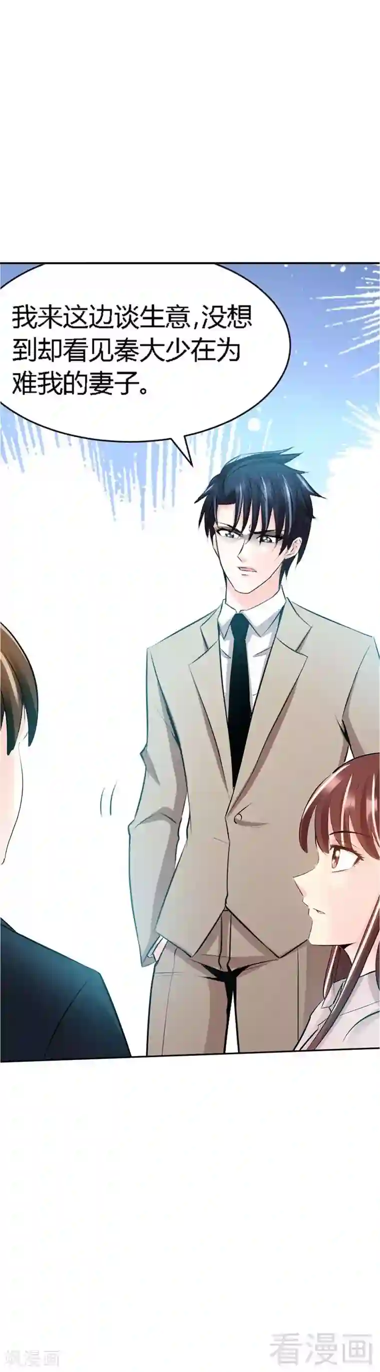 只对你臣服第32话 唯一的男人