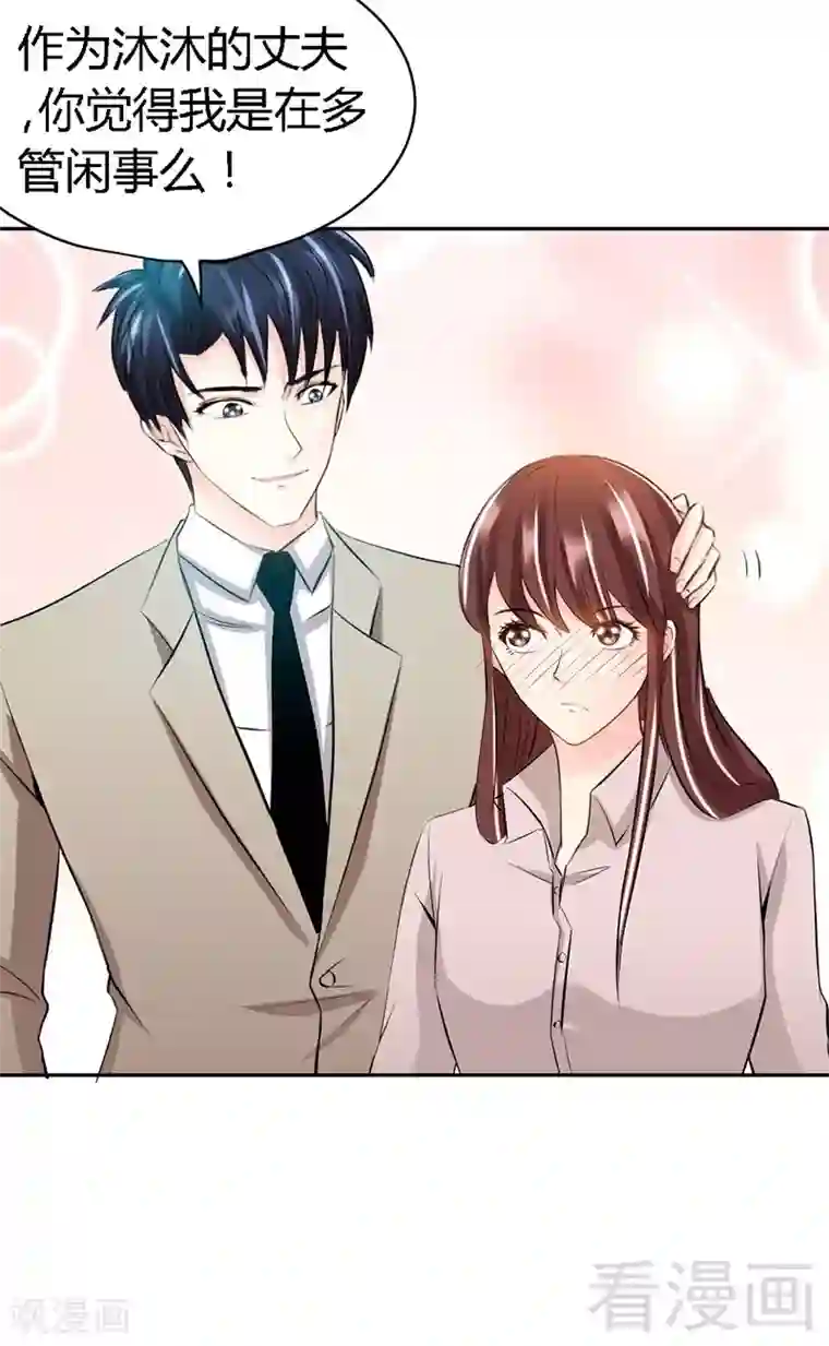 只对你臣服第32话 唯一的男人