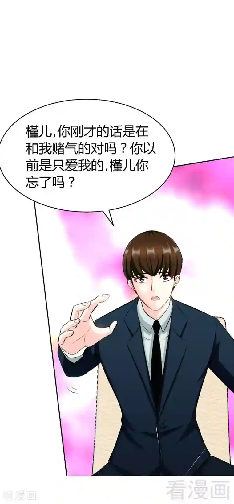 只对你臣服第32话 唯一的男人