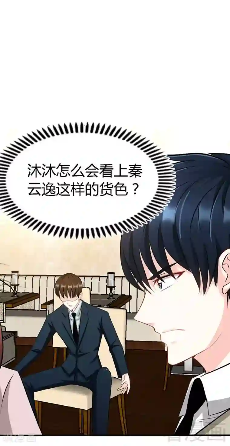 只对你臣服第32话 唯一的男人