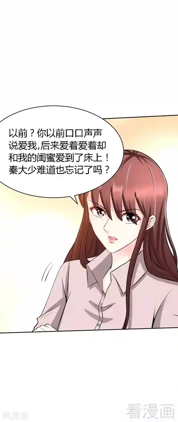 只对你臣服第32话 唯一的男人