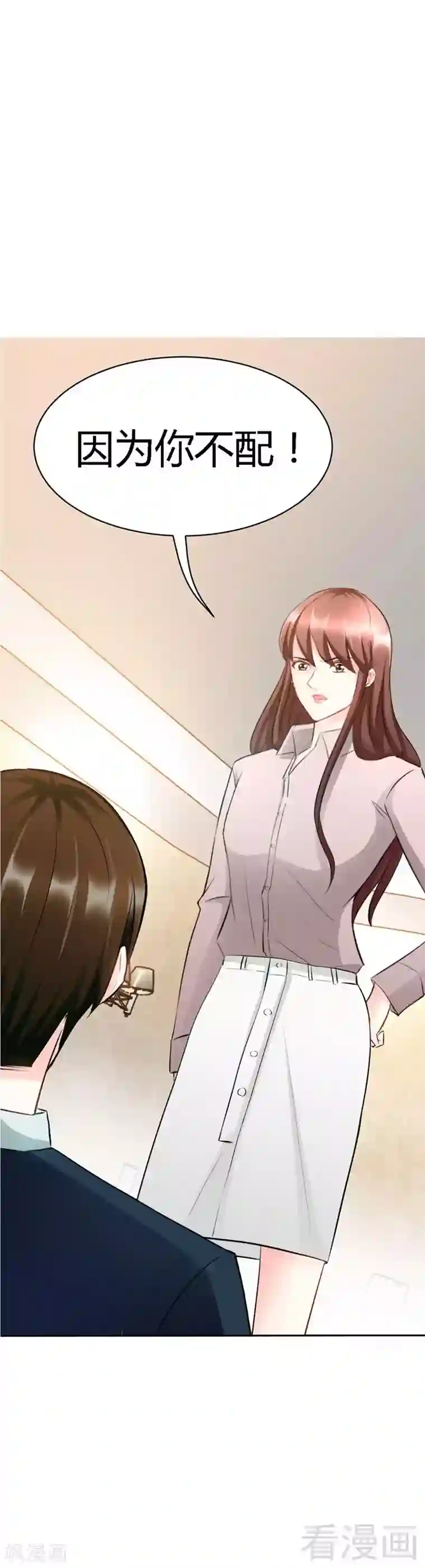 只对你臣服第32话 唯一的男人