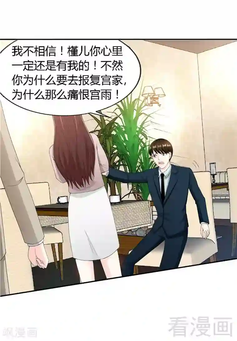 只对你臣服第32话 唯一的男人