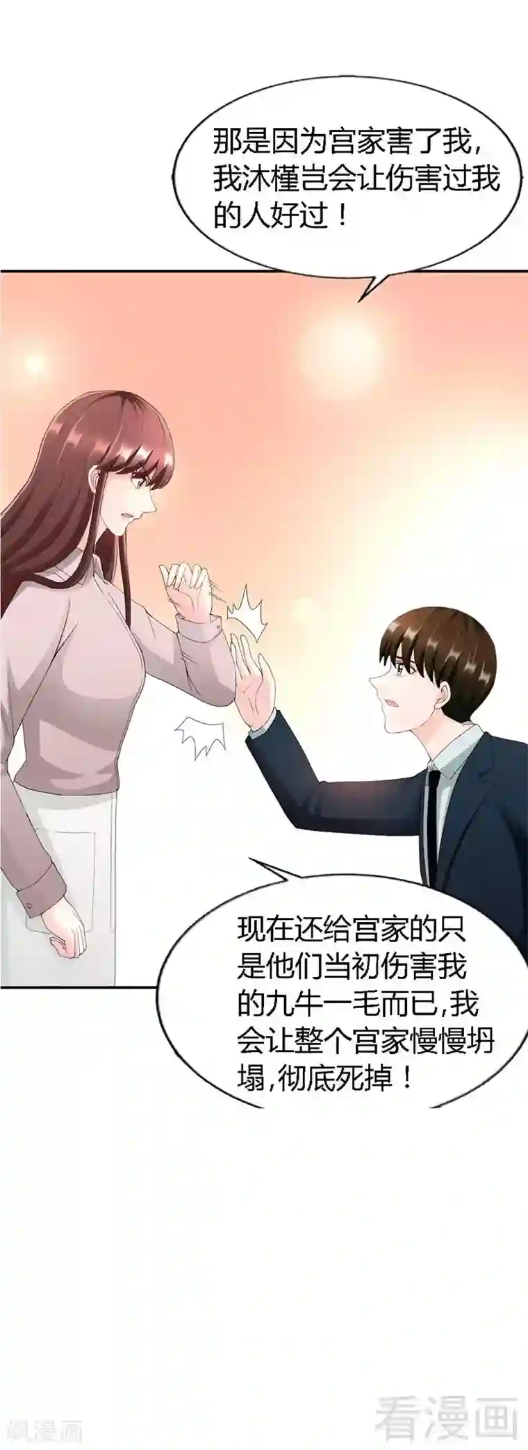 只对你臣服第32话 唯一的男人