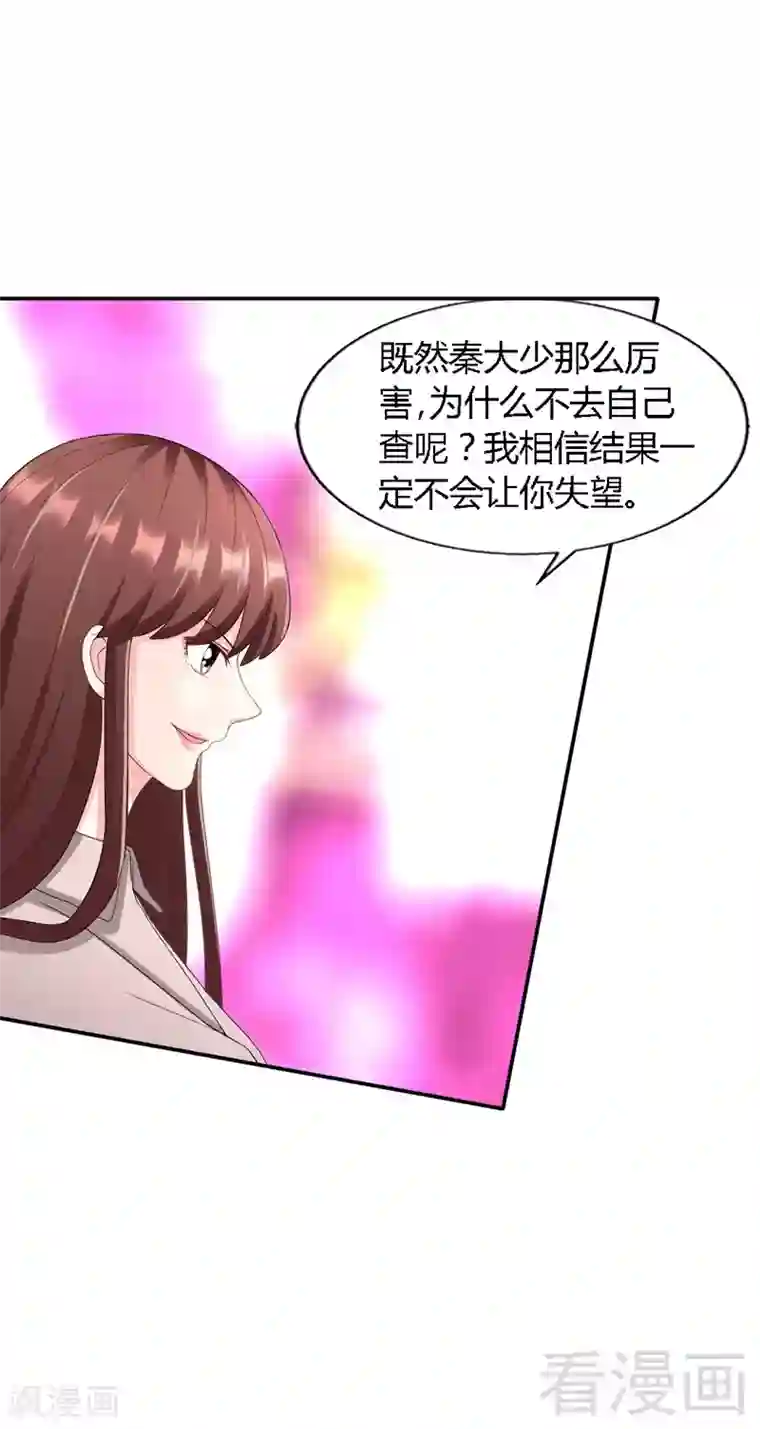 只对你臣服第32话 唯一的男人