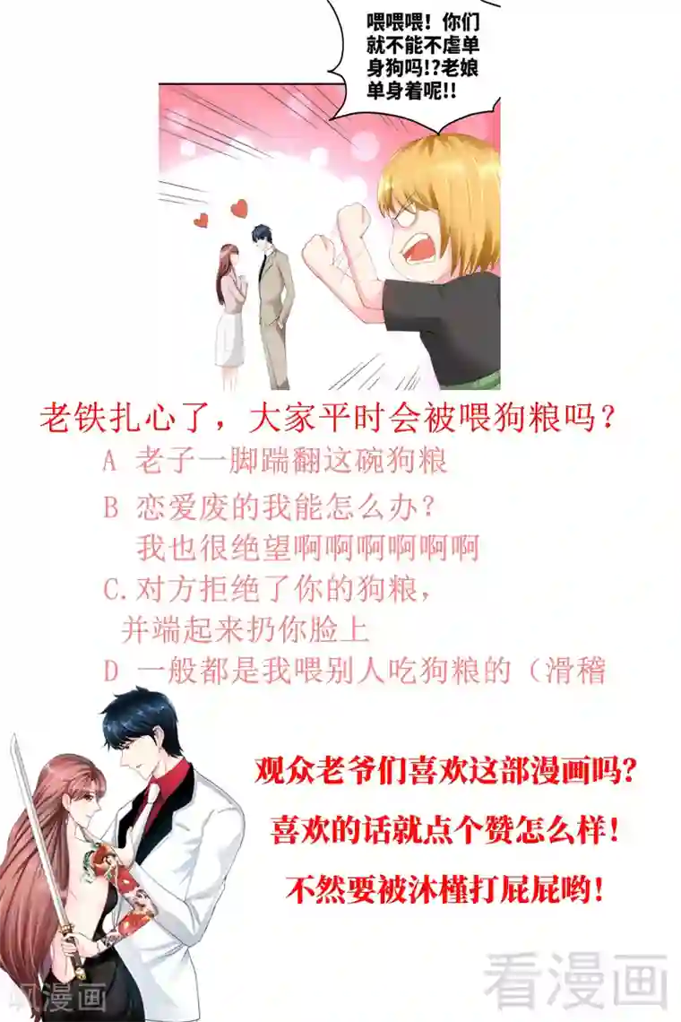 只对你臣服第32话 唯一的男人