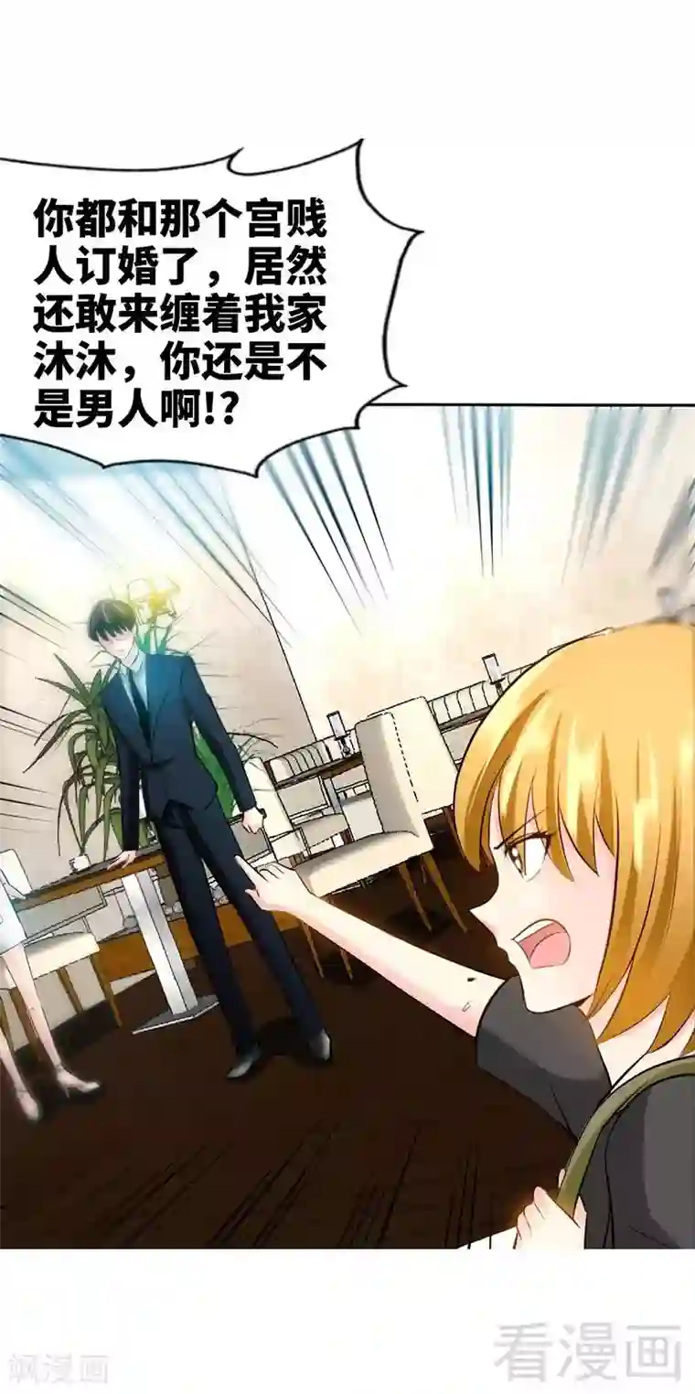 只对你臣服第32话 唯一的男人