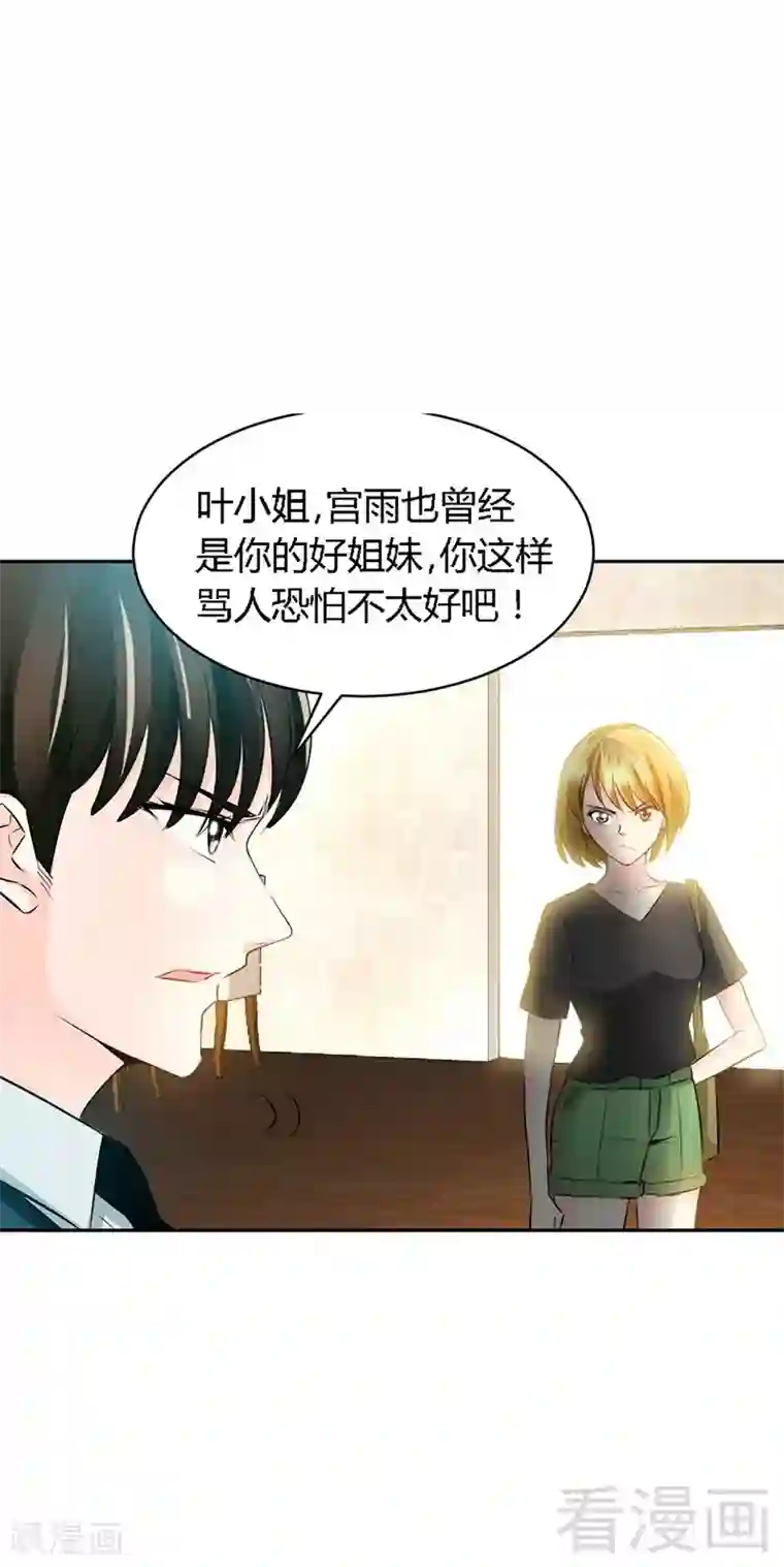 只对你臣服第32话 唯一的男人
