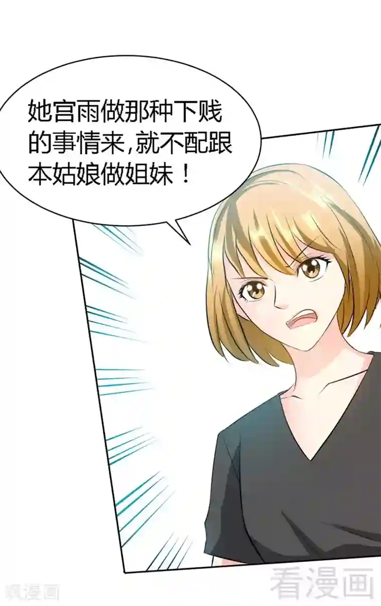 只对你臣服第32话 唯一的男人