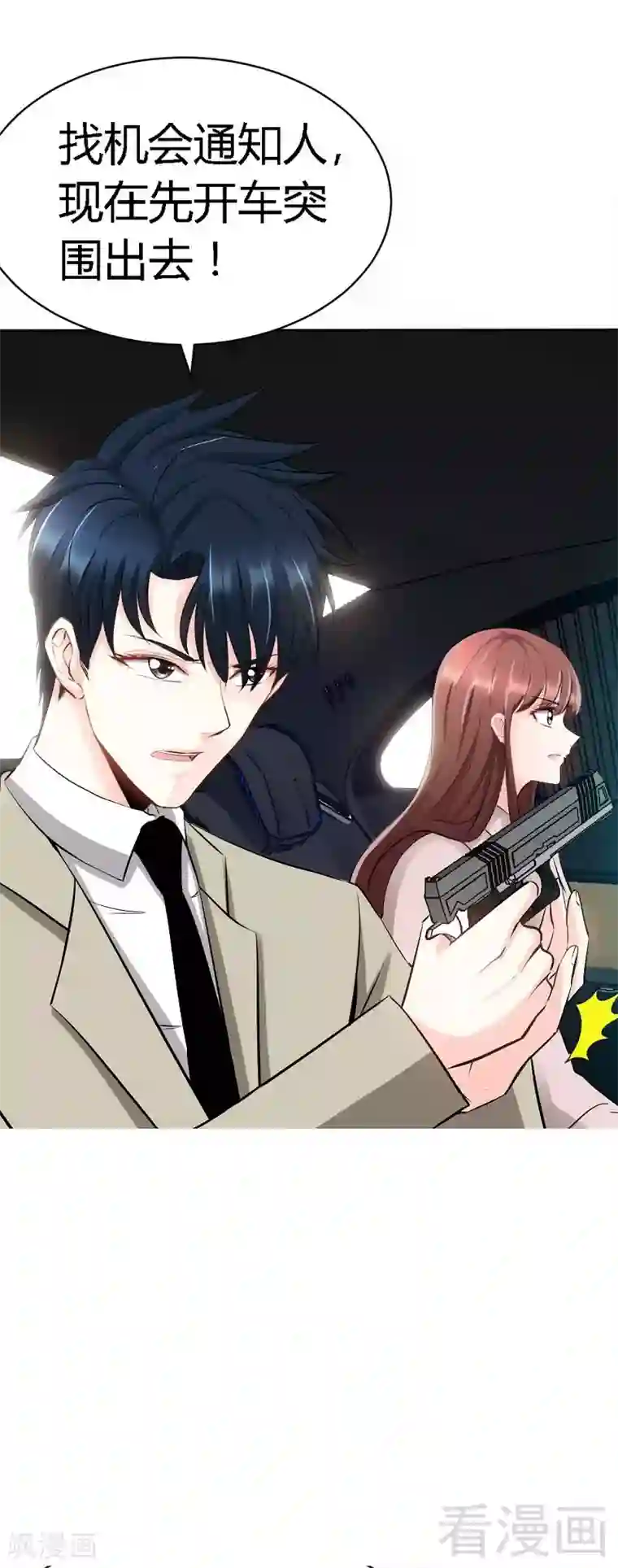 只对你臣服第33话 霸气夫妻档