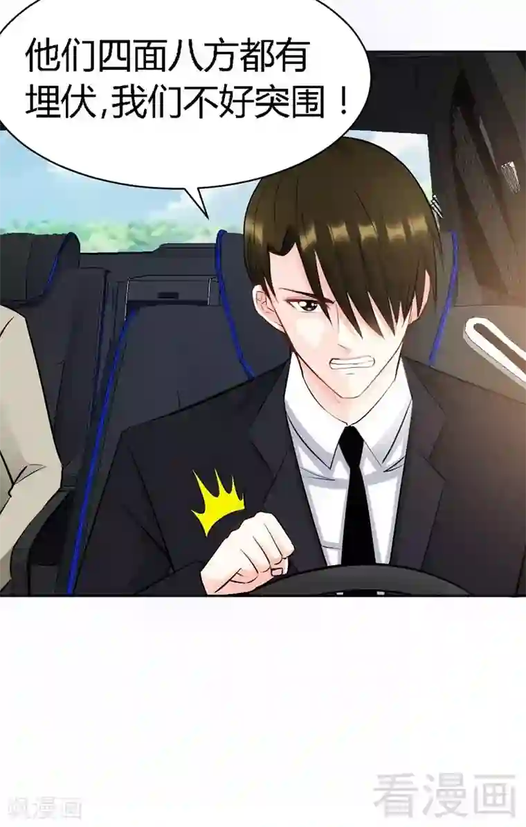 只对你臣服第33话 霸气夫妻档