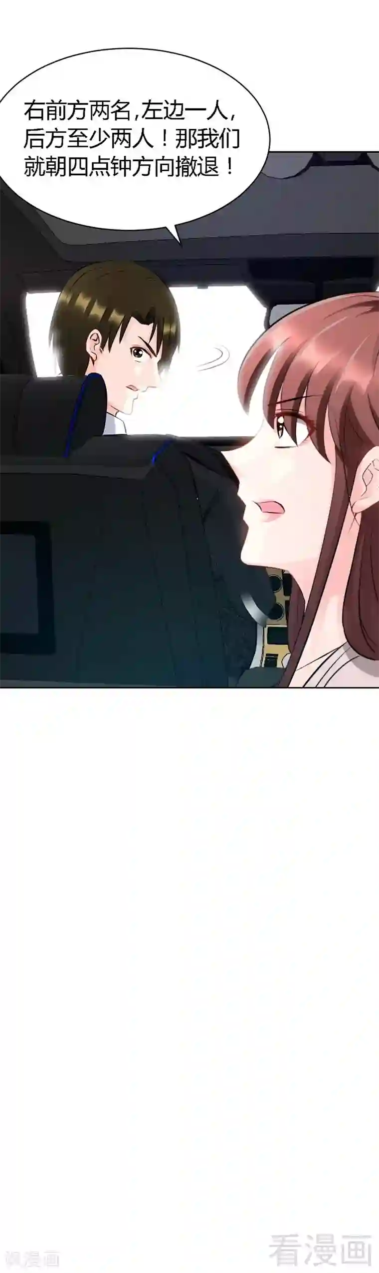 只对你臣服第33话 霸气夫妻档