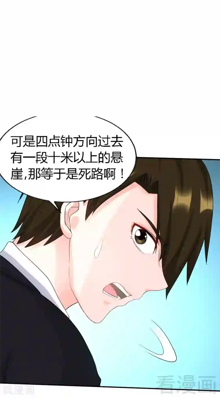 只对你臣服第33话 霸气夫妻档