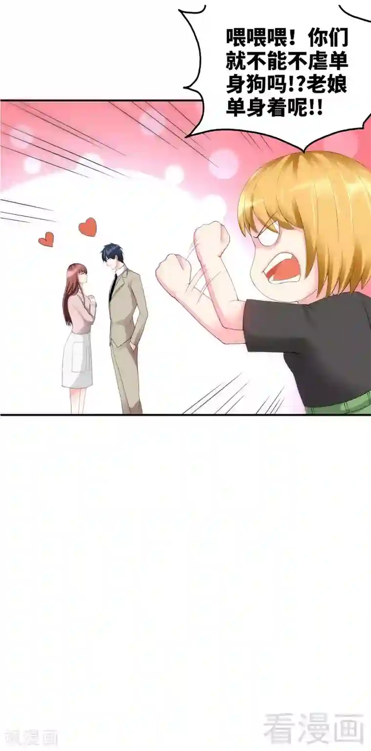 只对你臣服第33话 霸气夫妻档