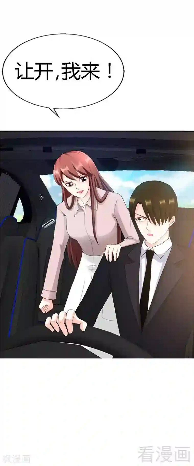 只对你臣服第33话 霸气夫妻档