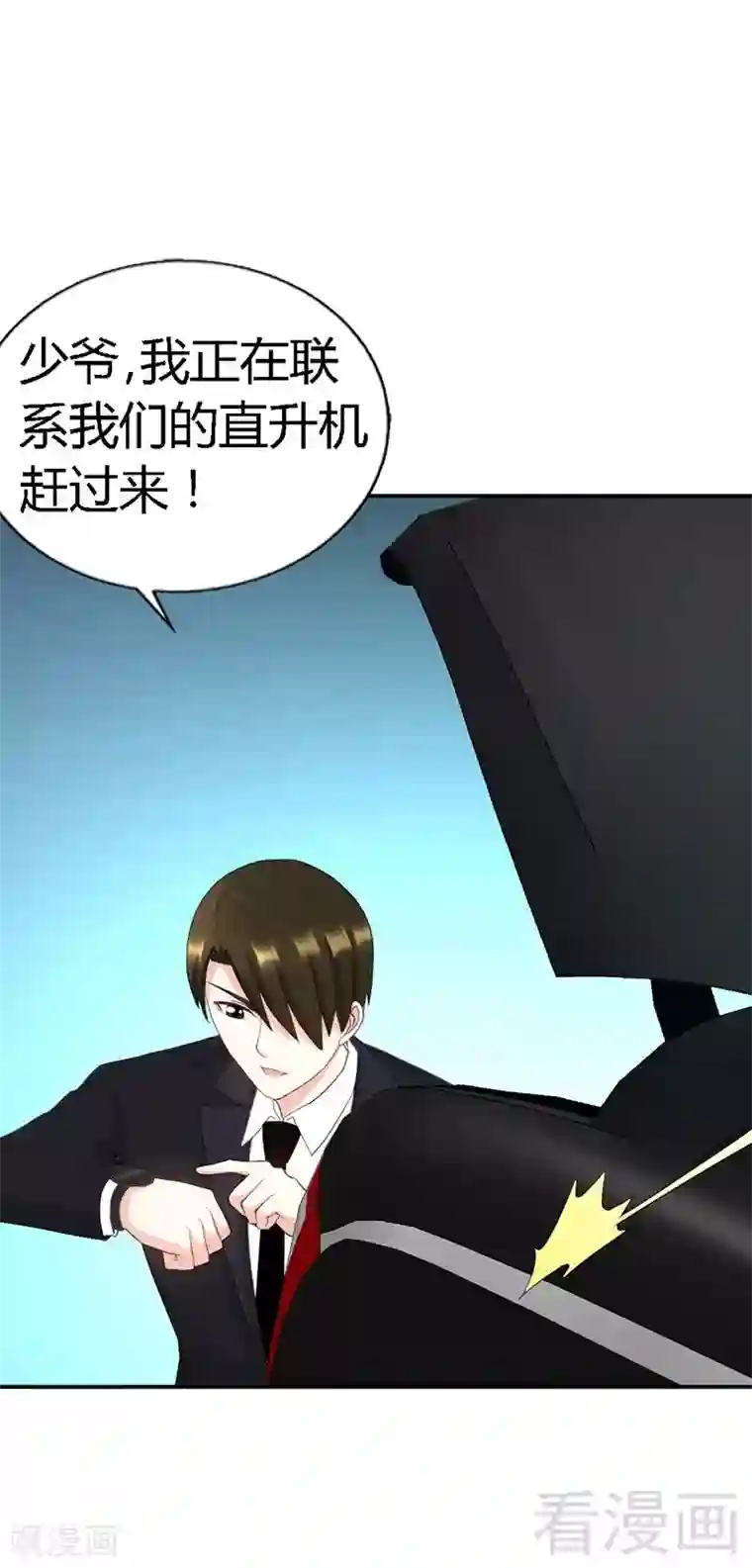 只对你臣服第33话 霸气夫妻档