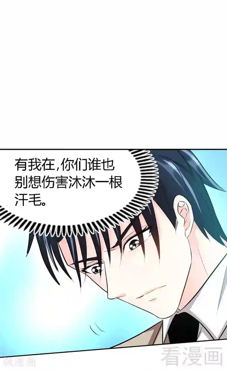 只对你臣服第33话 霸气夫妻档