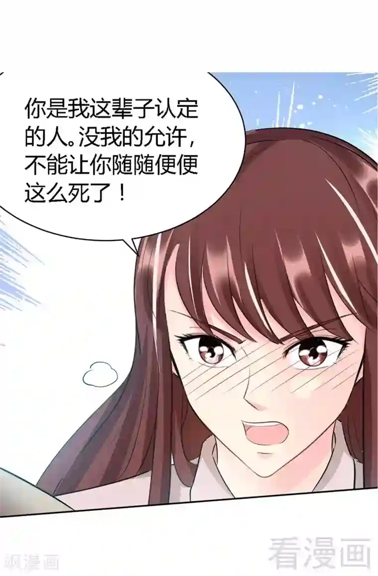 只对你臣服第33话 霸气夫妻档