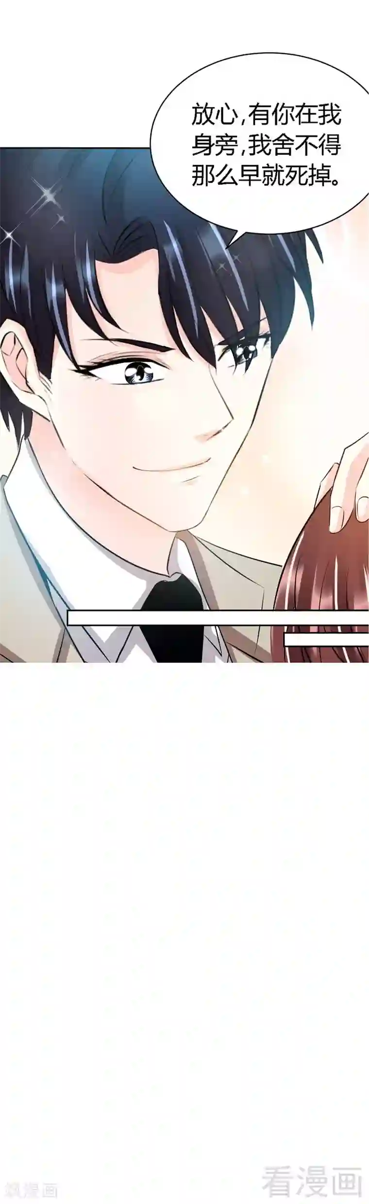 只对你臣服第33话 霸气夫妻档