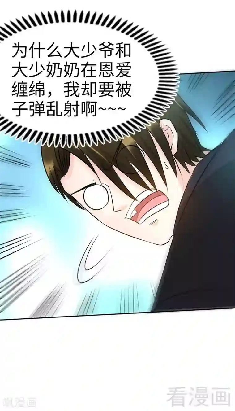 只对你臣服第33话 霸气夫妻档