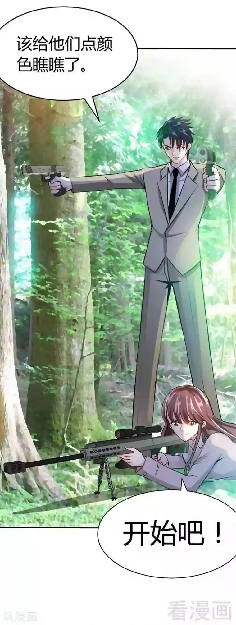 只对你臣服第33话 霸气夫妻档