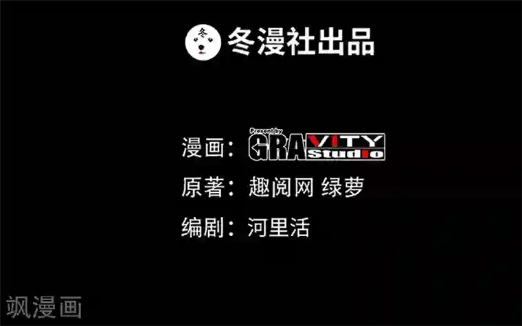 只对你臣服第33话 霸气夫妻档