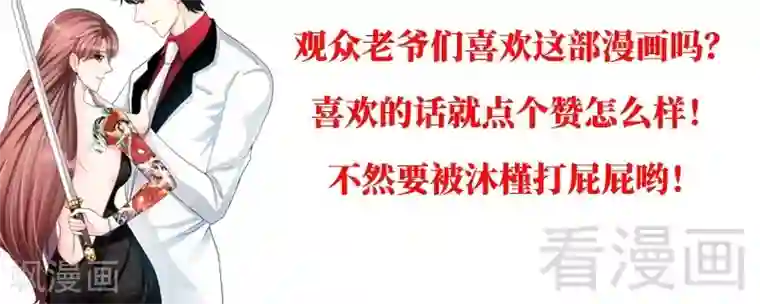 只对你臣服第33话 霸气夫妻档