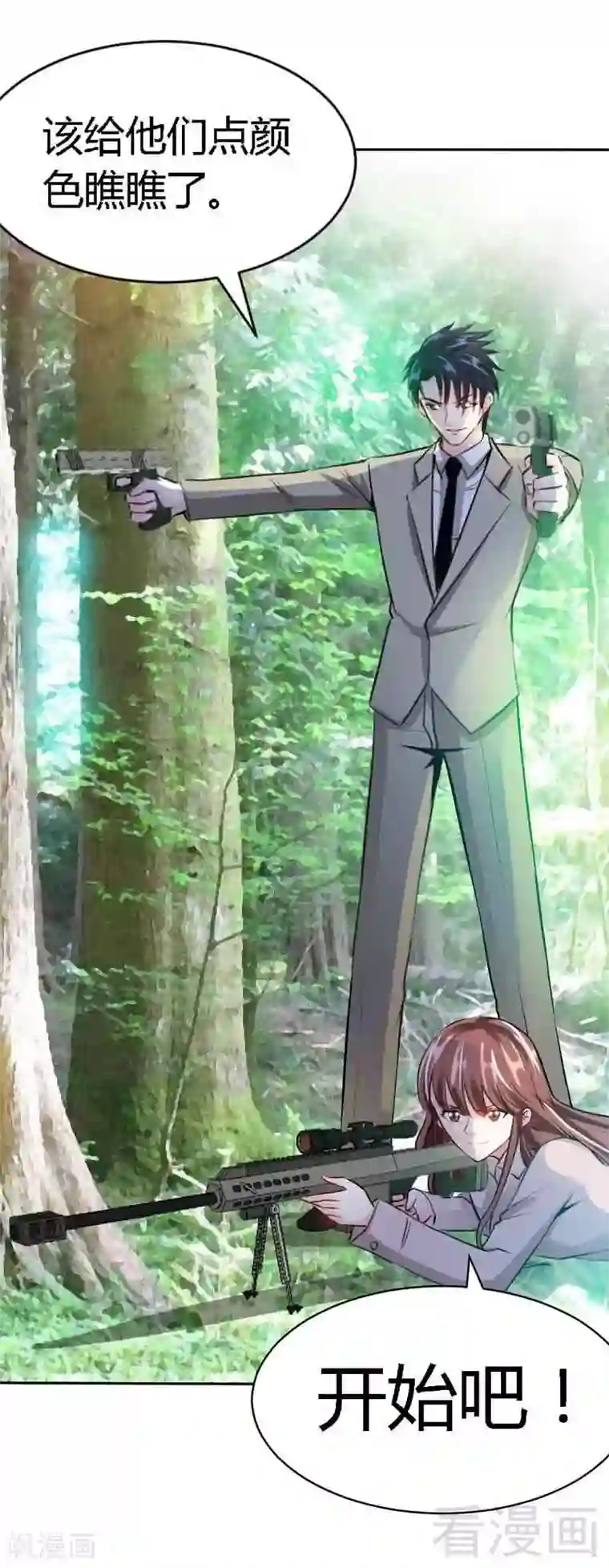 只对你臣服第34话 以身诱敌