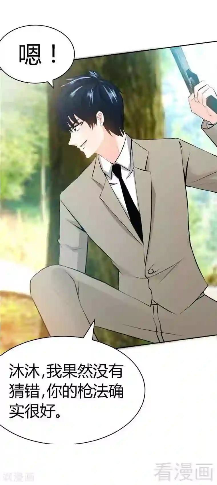 只对你臣服第34话 以身诱敌