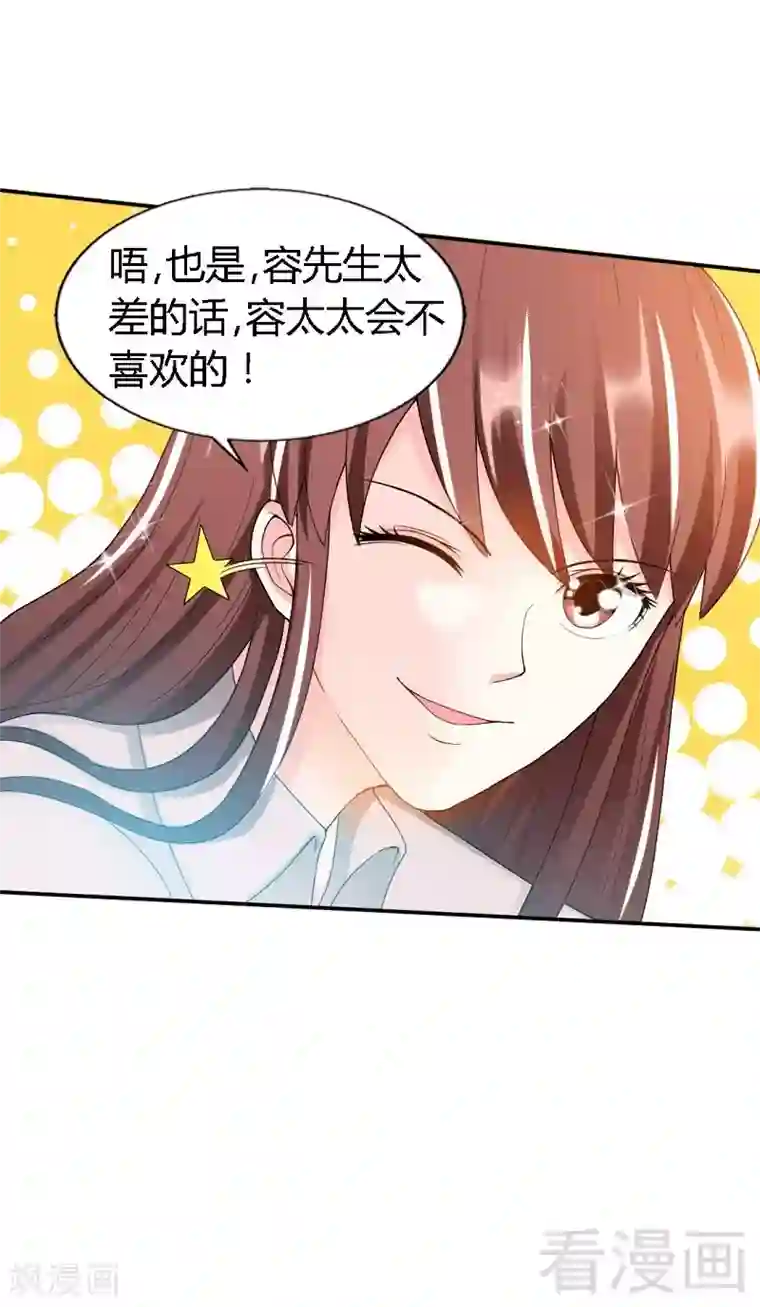 只对你臣服第34话 以身诱敌