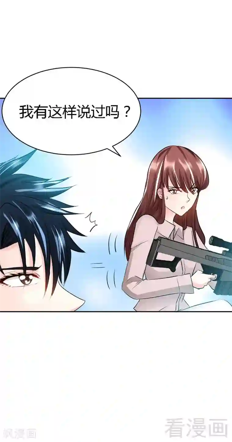 只对你臣服第34话 以身诱敌