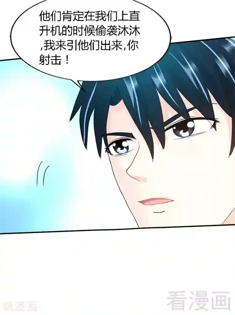 只对你臣服第34话 以身诱敌