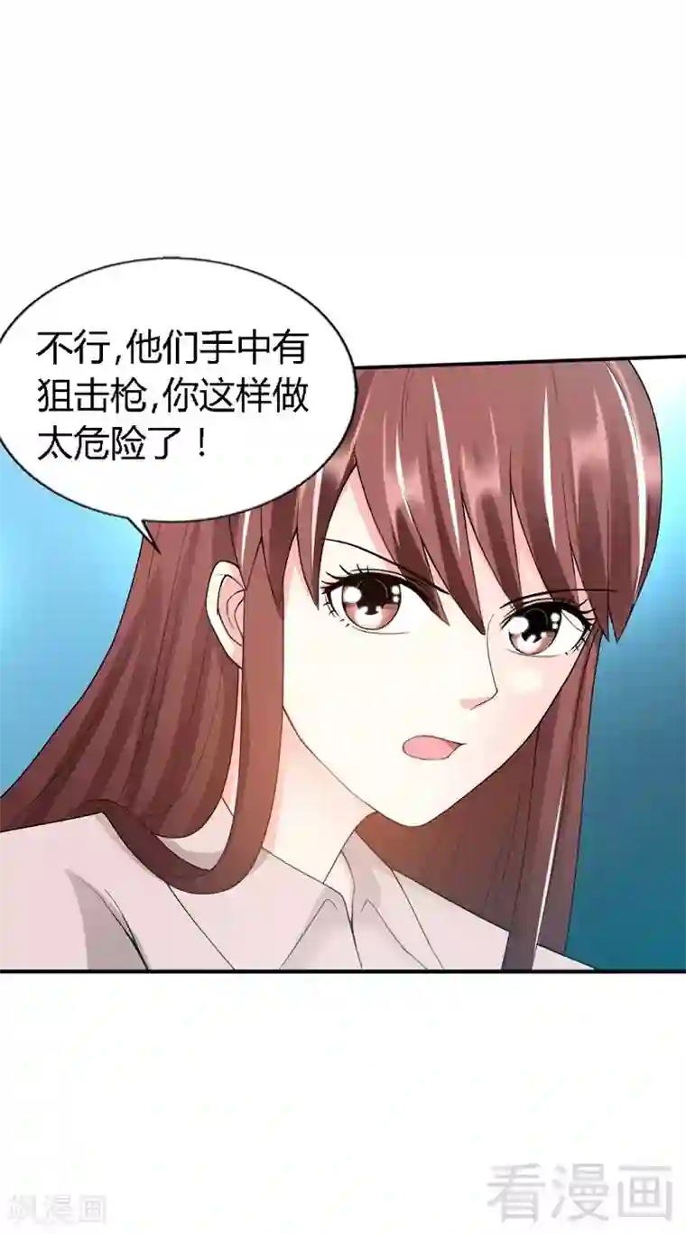 只对你臣服第34话 以身诱敌