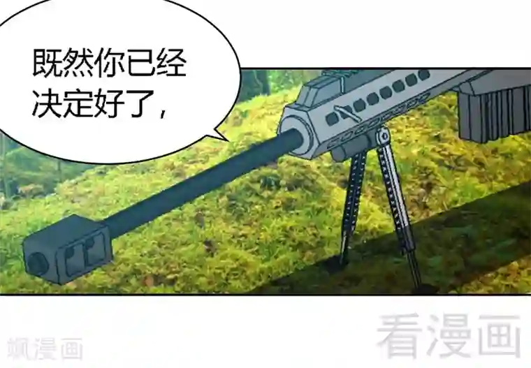 只对你臣服第34话 以身诱敌