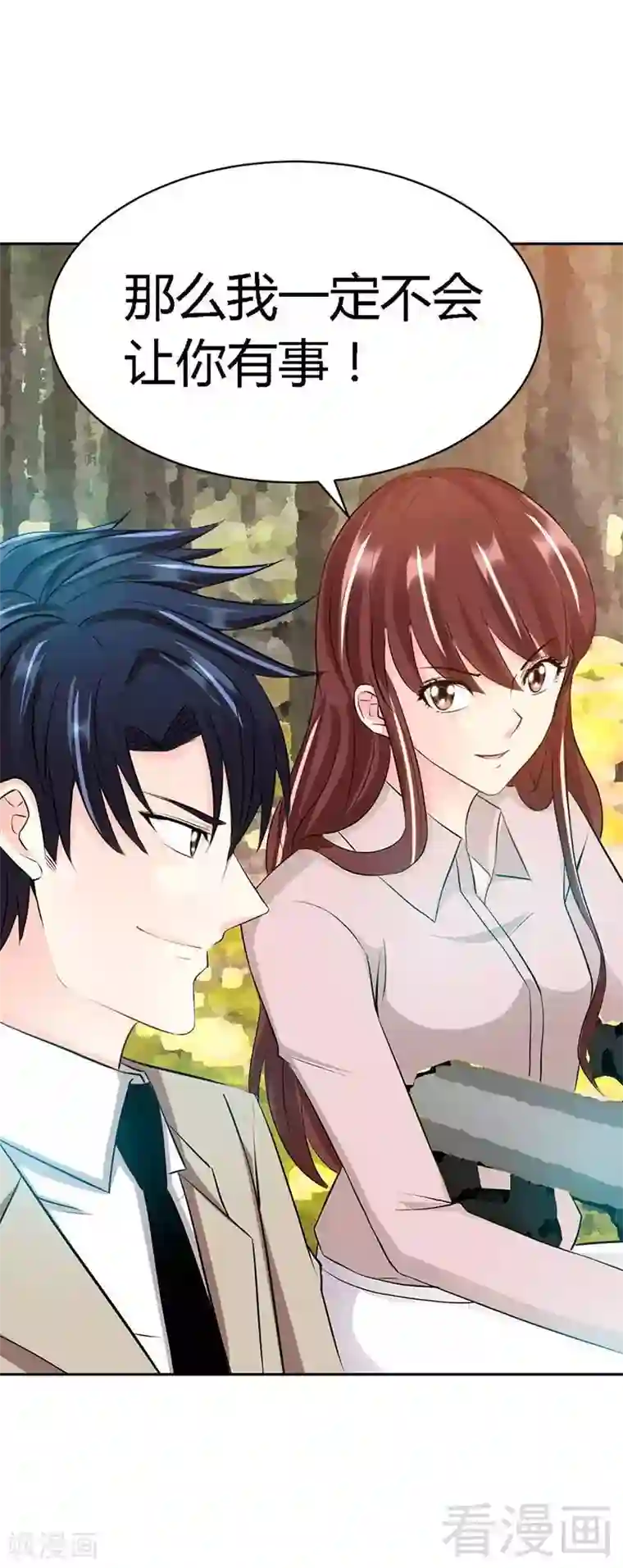 只对你臣服第34话 以身诱敌