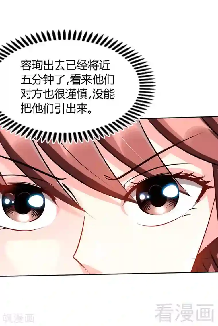 只对你臣服第34话 以身诱敌