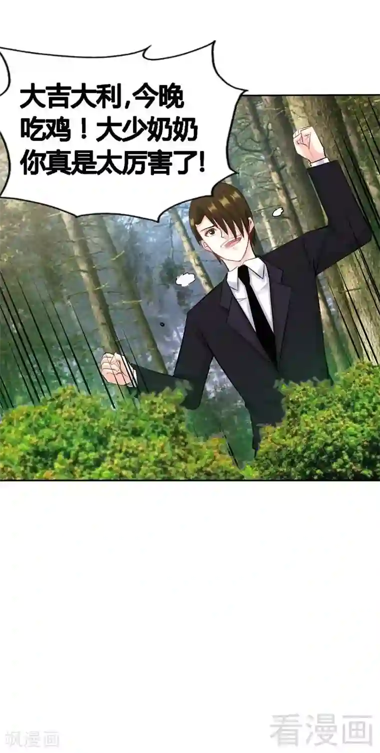 只对你臣服第34话 以身诱敌