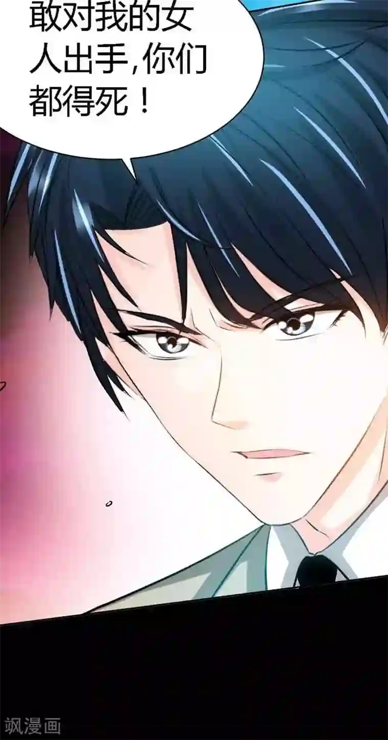 只对你臣服第34话 以身诱敌