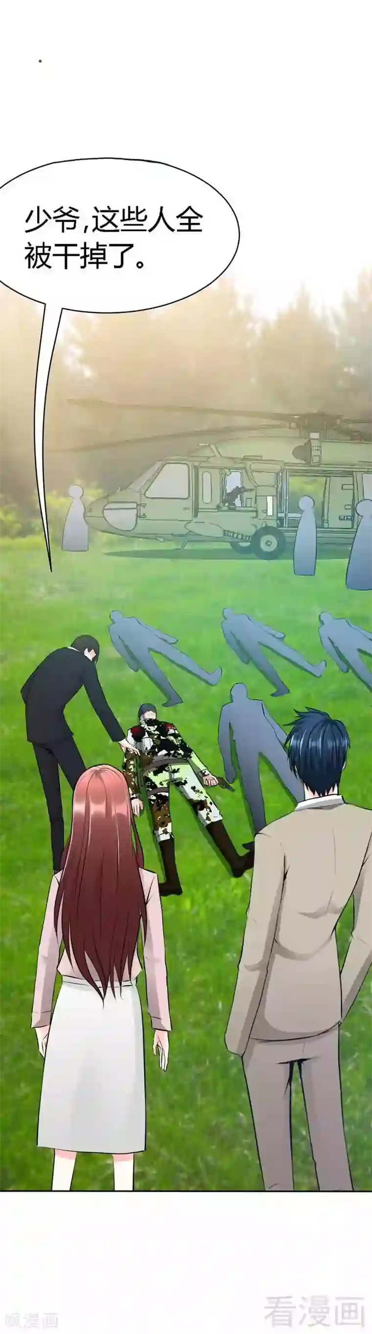 只对你臣服第34话 以身诱敌