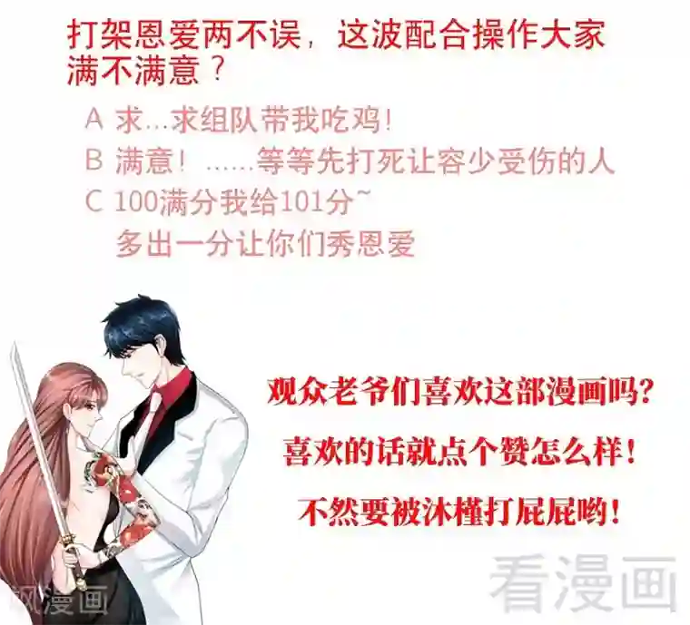 只对你臣服第34话 以身诱敌