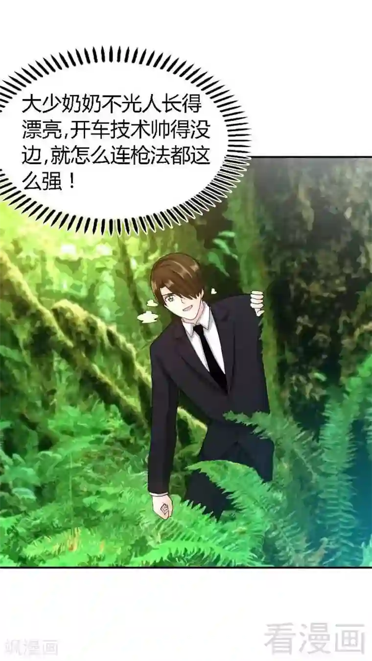 只对你臣服第34话 以身诱敌