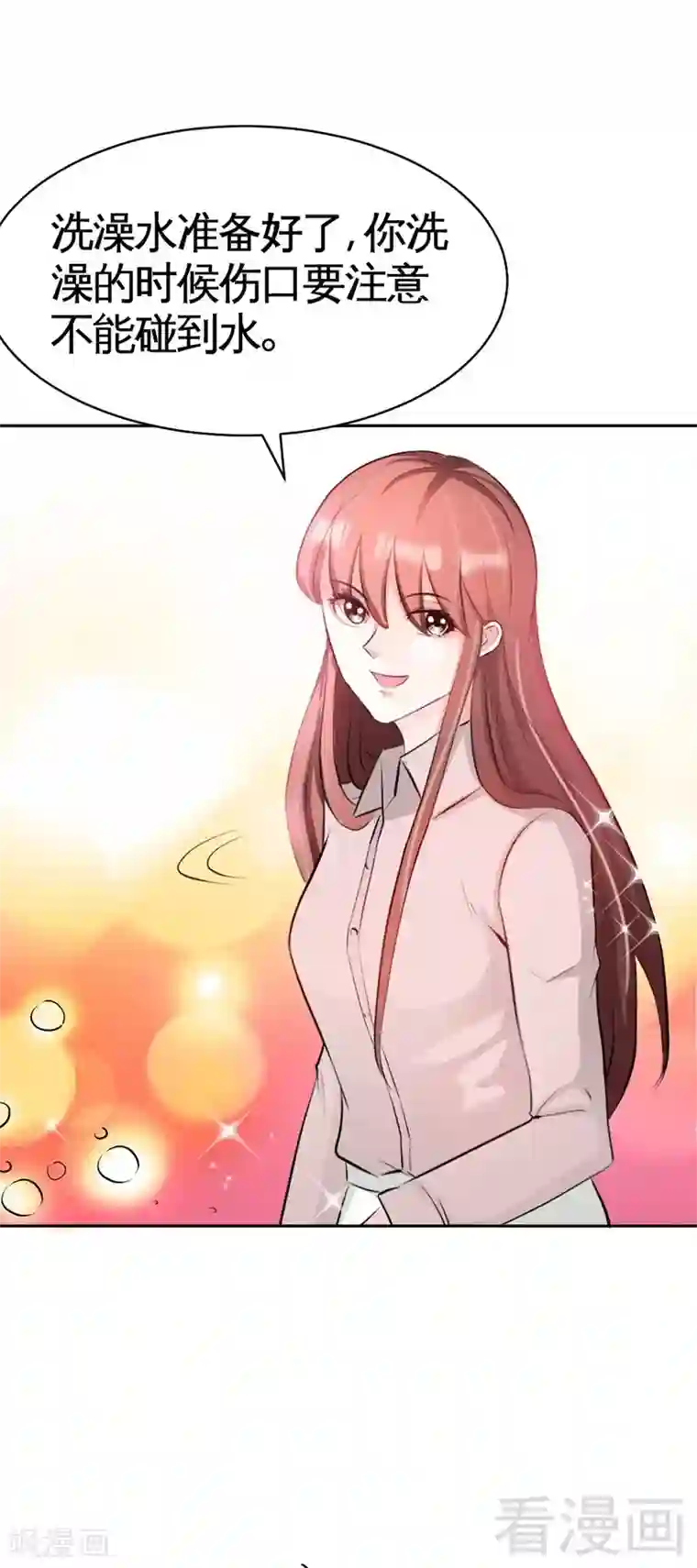 只对你臣服第35话 强洗鸳鸯浴