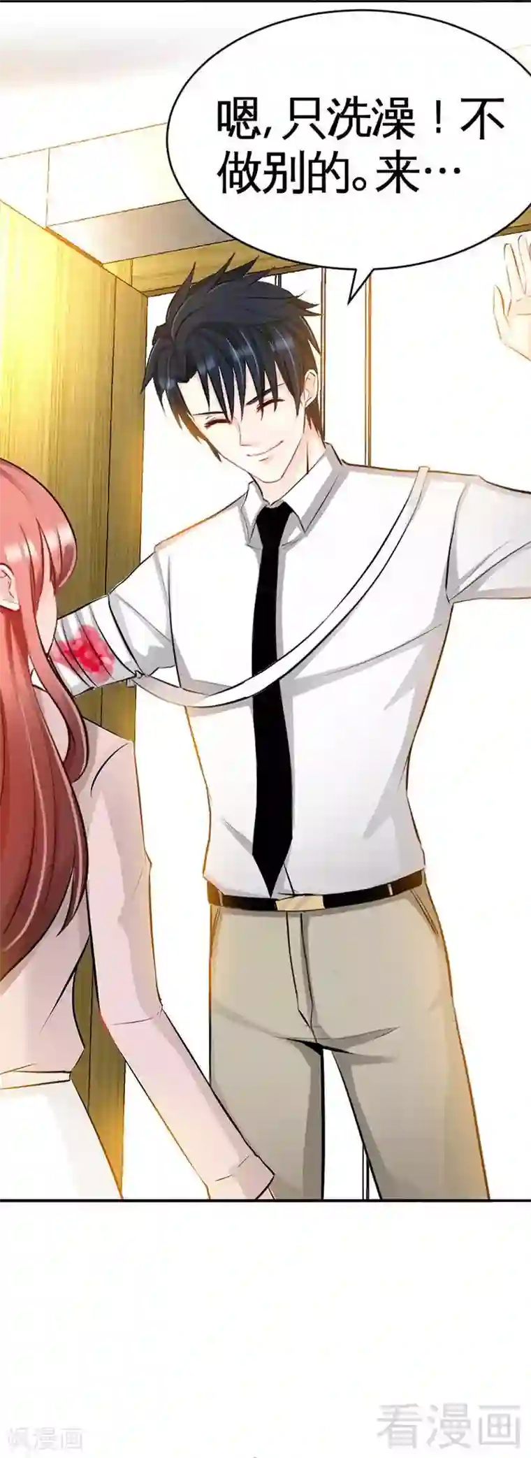 只对你臣服第35话 强洗鸳鸯浴