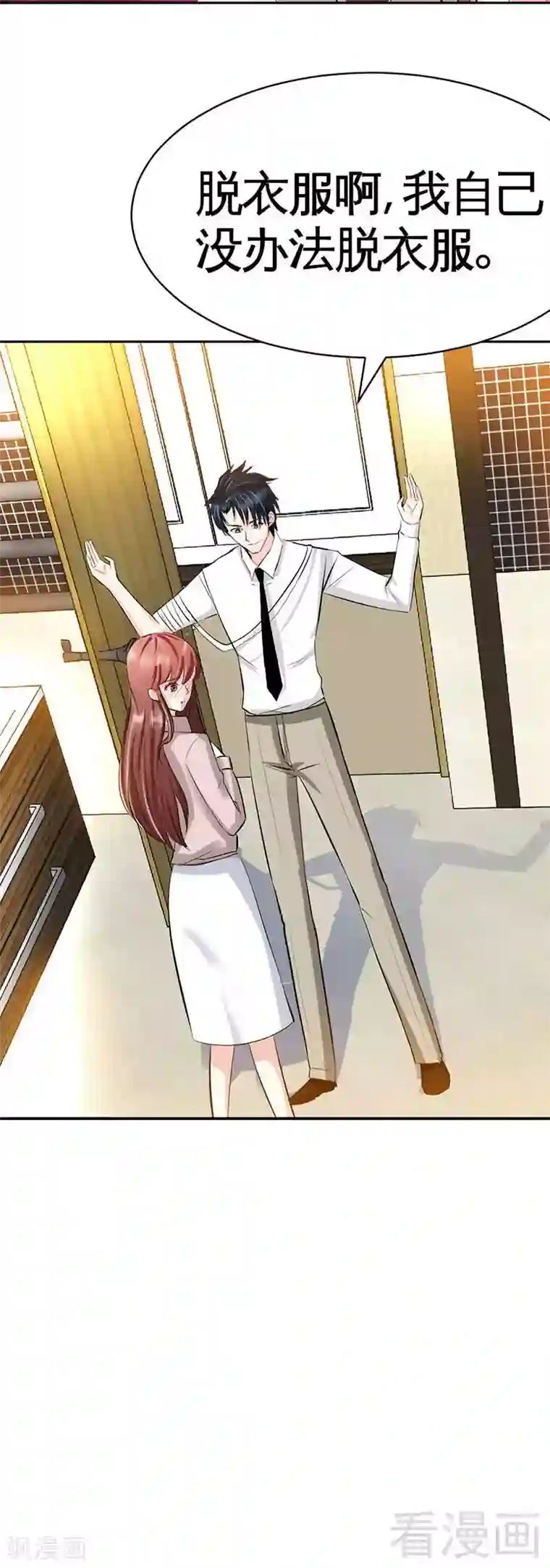 只对你臣服第35话 强洗鸳鸯浴