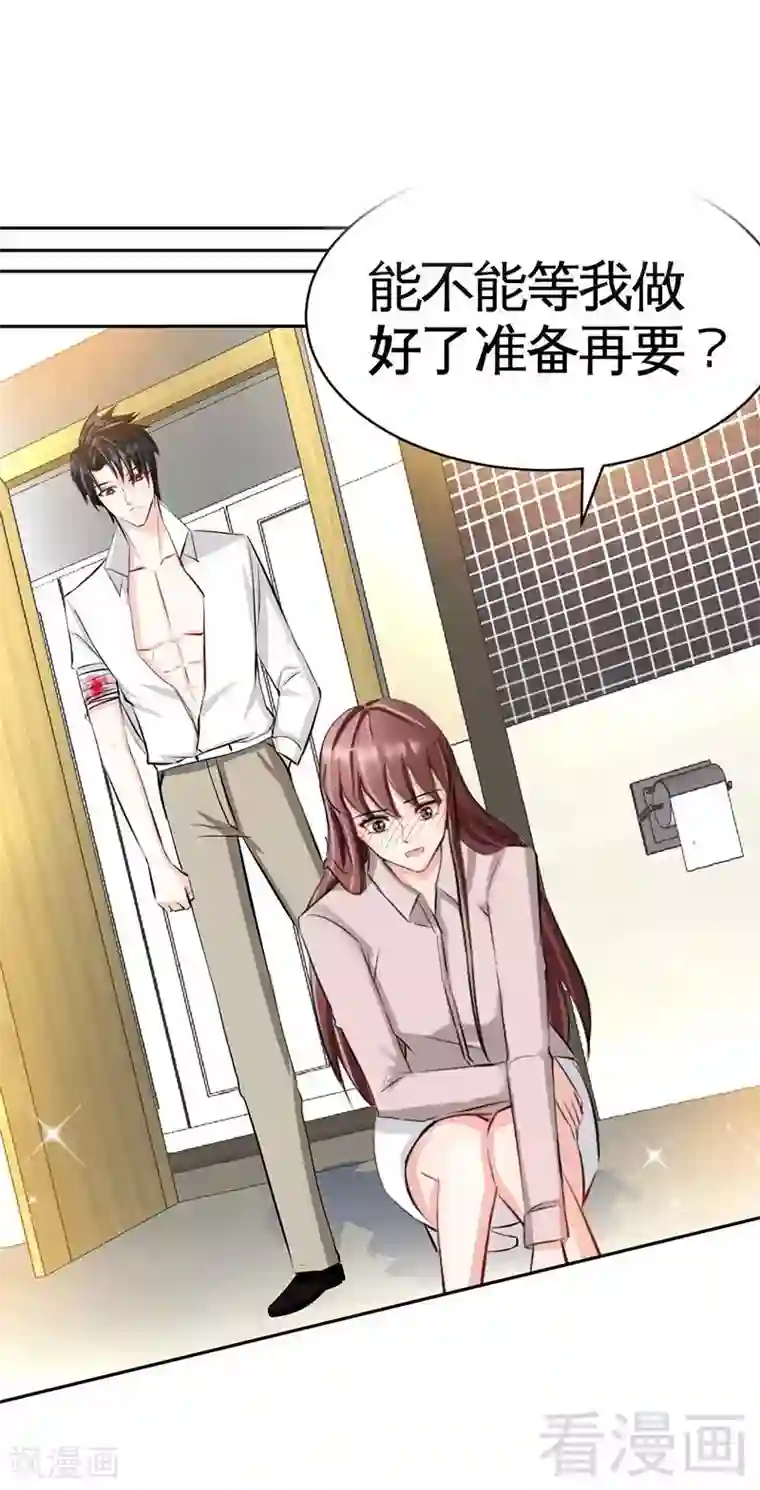 只对你臣服第35话 强洗鸳鸯浴