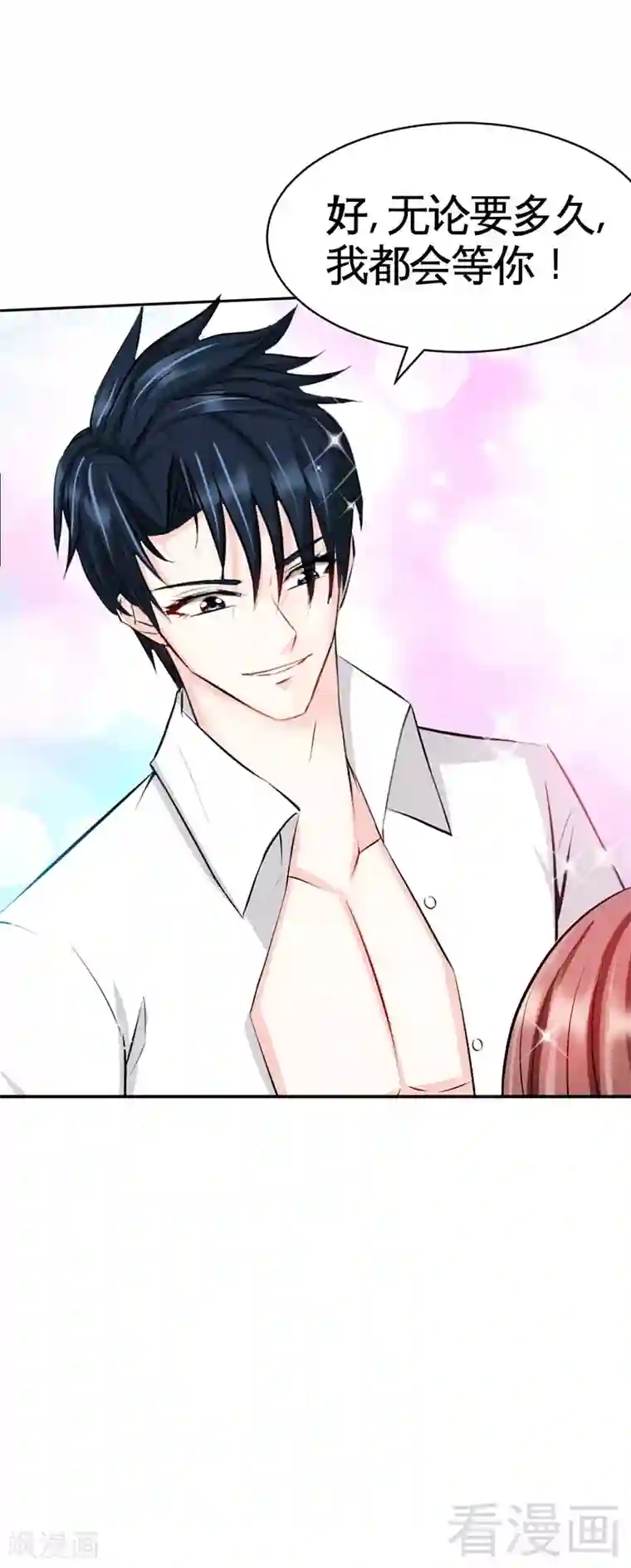 只对你臣服第35话 强洗鸳鸯浴