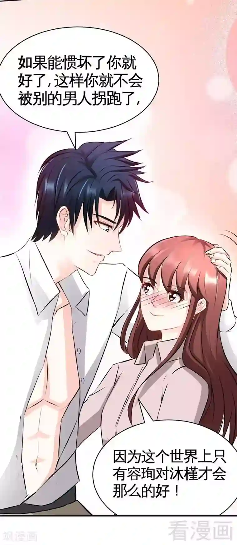 只对你臣服第35话 强洗鸳鸯浴