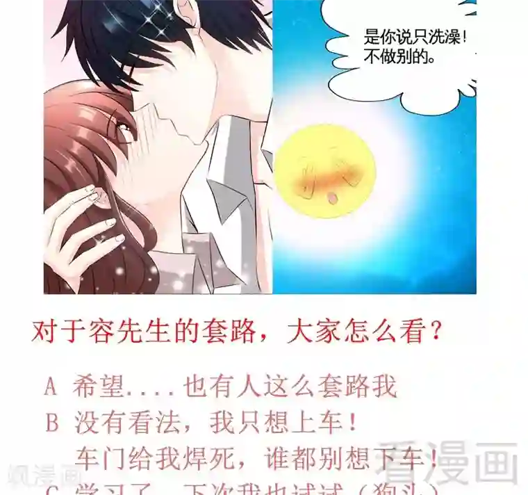 只对你臣服第35话 强洗鸳鸯浴