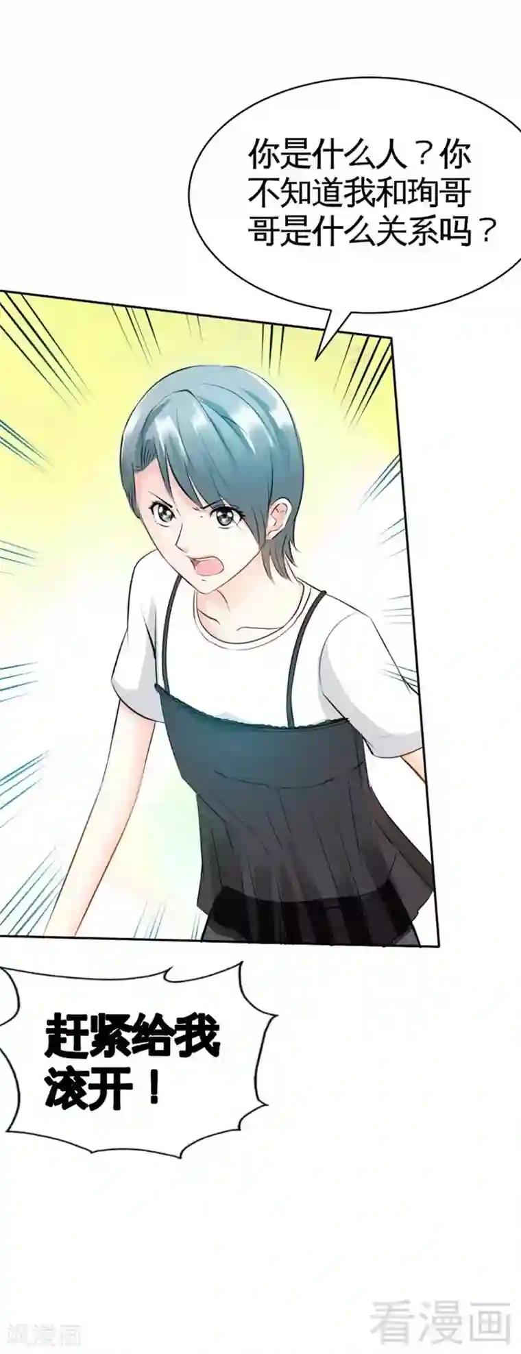 只对你臣服第36话 无知的宫茜